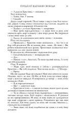 Книга П’ятдесят відтінків свободи. Книга третя - Е. Л. Джеймс. Фото 11