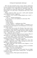 Книга П’ятдесят відтінків свободи. Книга третя - Е. Л. Джеймс. Фото 9