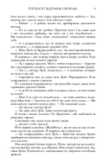 Книга П’ятдесят відтінків свободи. Книга третя - Е. Л. Джеймс. Фото 5