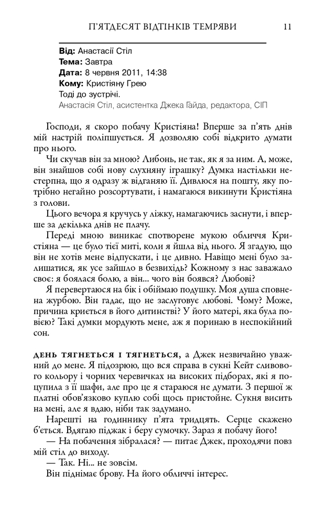 Книга П'ятдесят відтінків темряви. Книга друга - Е. Л. Джеймс. Фото 8