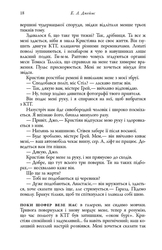 Книга П'ятдесят відтінків темряви. Книга друга - Е. Л. Джеймс. Фото 15