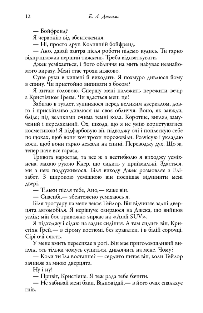 Книга П'ятдесят відтінків темряви. Книга друга - Е. Л. Джеймс. Фото 9