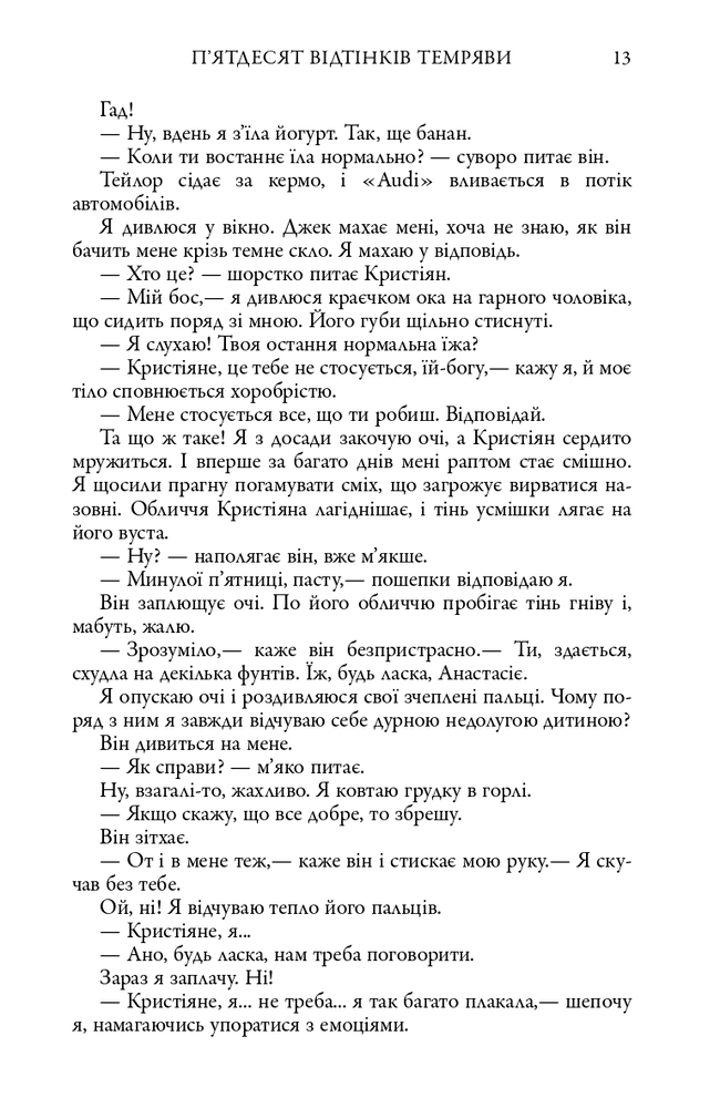 Книга П'ятдесят відтінків темряви. Книга друга - Е. Л. Джеймс. Фото 10