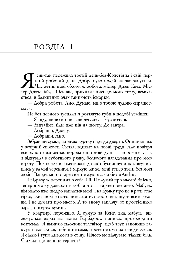 Книга П'ятдесят відтінків темряви. Книга друга - Е. Л. Джеймс. Фото 3
