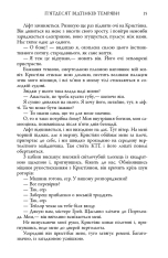 Книга П'ятдесят відтінків темряви. Книга друга - Е. Л. Джеймс. Фото 11
