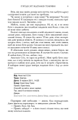 Книга П'ятдесят відтінків темряви. Книга друга - Е. Л. Джеймс. Фото 6