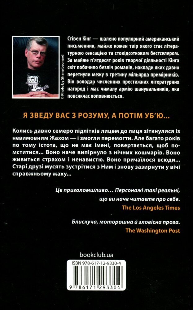 Книга Воно - Стівен Кінг. Фото 3