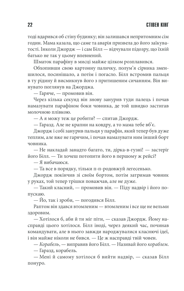 Книга Воно - Стівен Кінг. Фото 21