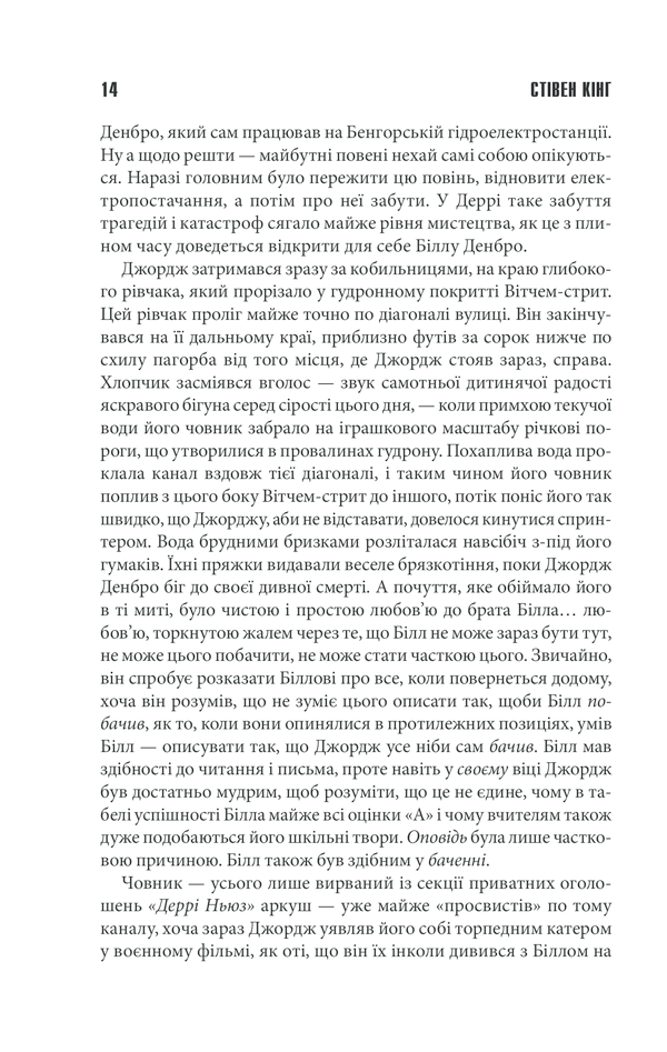 Книга Воно - Стівен Кінг. Фото 13
