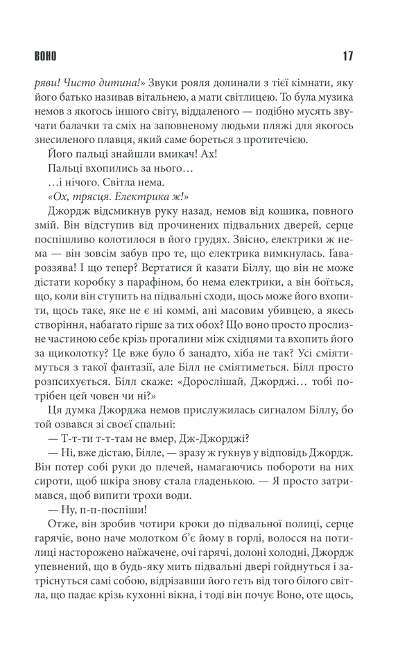 Книга Воно - Стівен Кінг. Фото 16