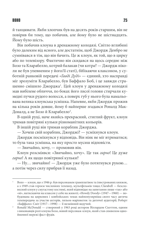 Книга Воно - Стівен Кінг. Фото 24