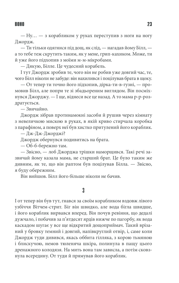 Книга Воно - Стівен Кінг. Фото 22
