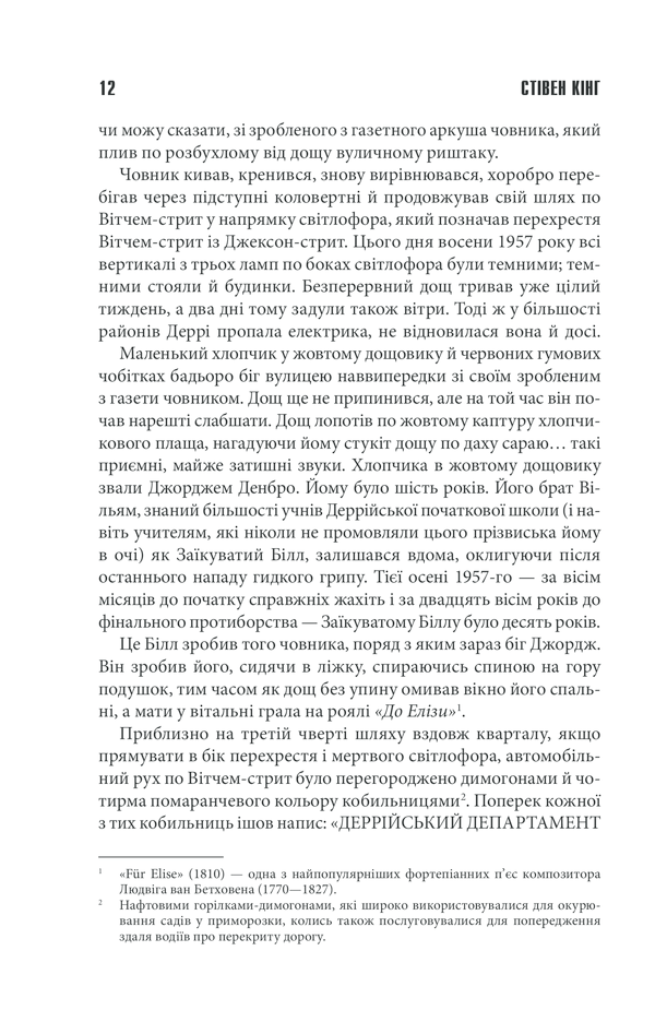 Книга Воно - Стівен Кінг. Фото 11