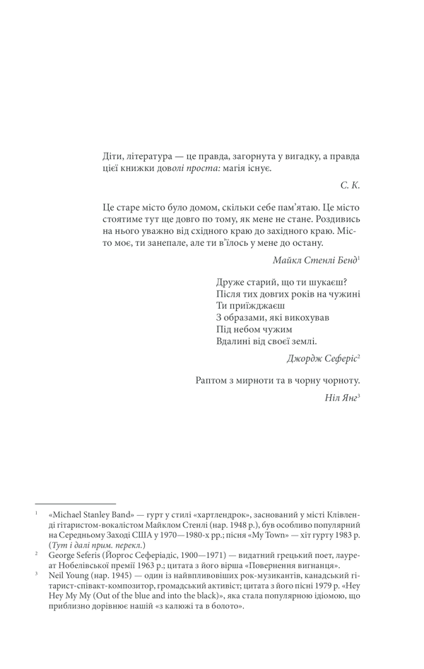 Книга Воно - Стівен Кінг. Фото 9