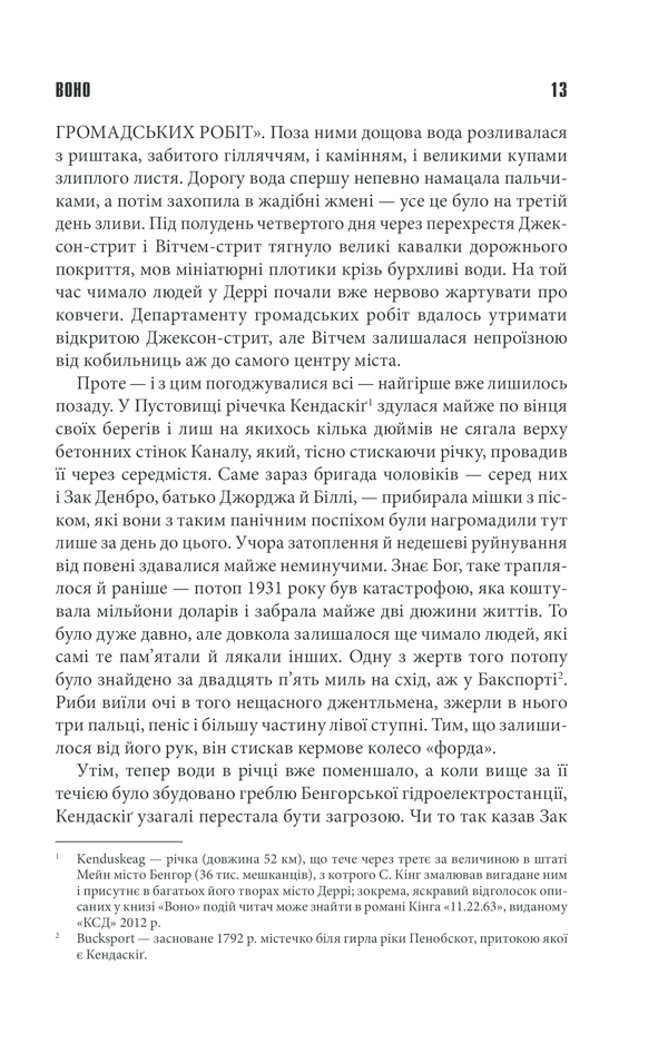 Книга Воно - Стівен Кінг. Фото 12