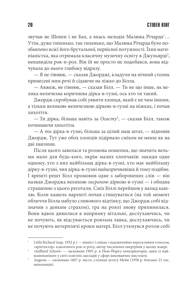 Книга Воно - Стівен Кінг. Фото 19