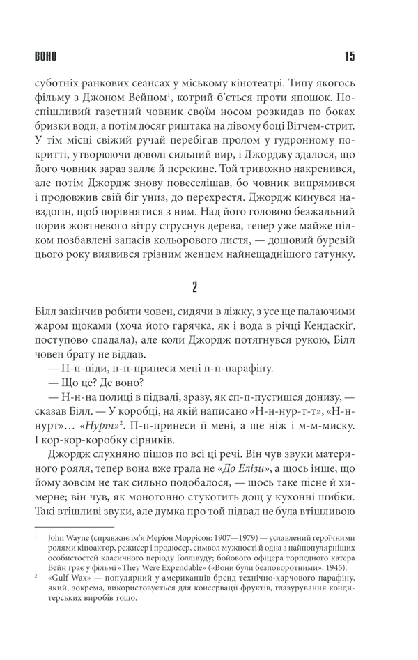 Книга Воно - Стівен Кінг. Фото 14