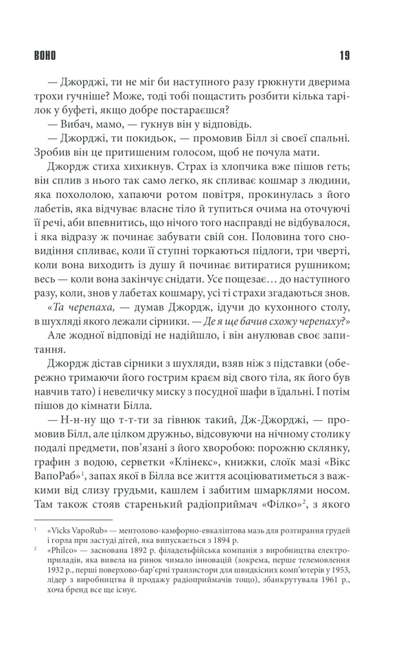 Книга Воно - Стівен Кінг. Фото 18
