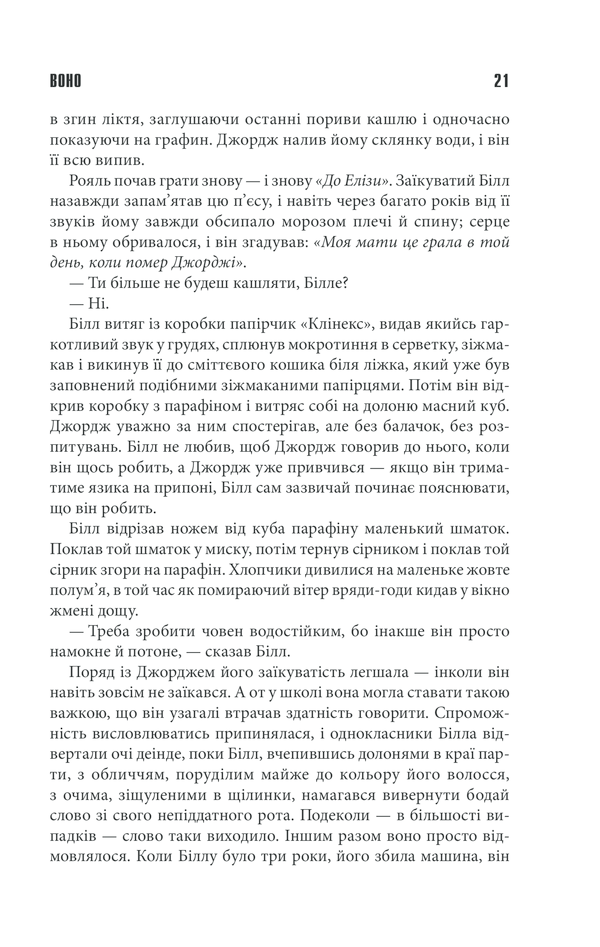Книга Воно - Стівен Кінг. Фото 20