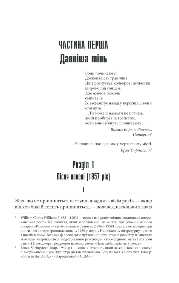 Книга Воно - Стівен Кінг. Фото 10