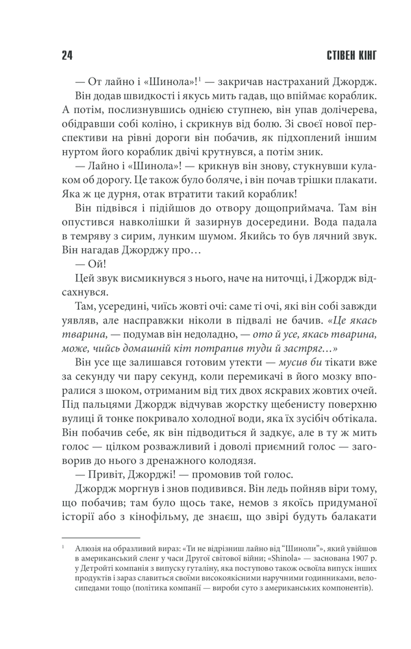 Книга Воно - Стівен Кінг. Фото 23