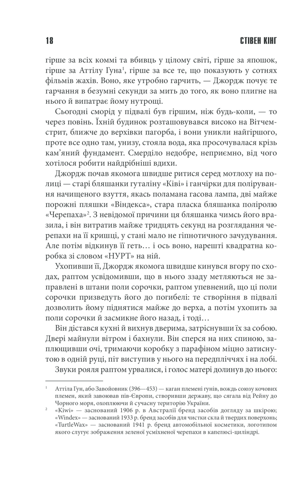 Книга Воно - Стівен Кінг. Фото 17
