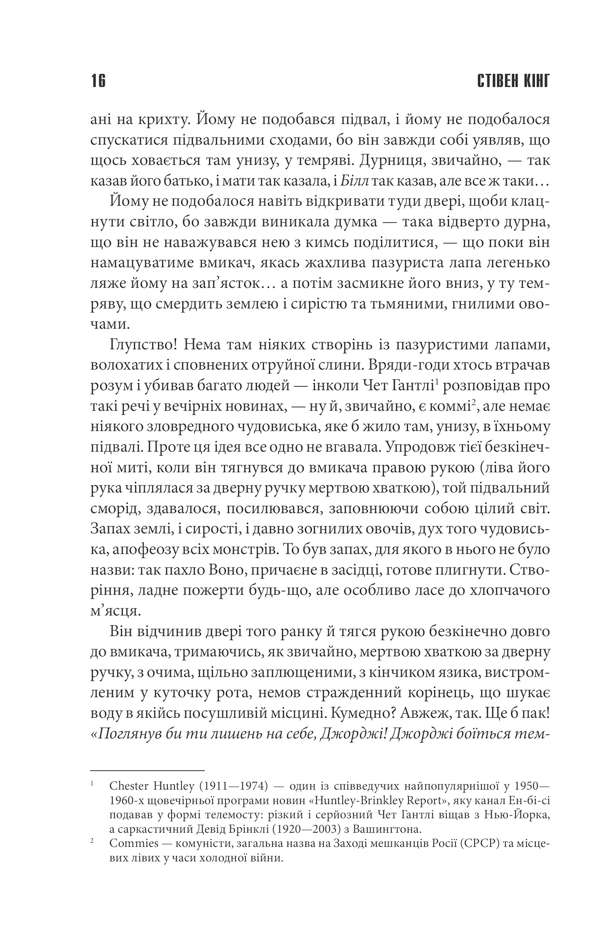 Книга Воно - Стівен Кінг. Фото 15
