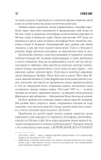 Книга Воно - Стівен Кінг. Фото 11
