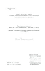 Книга Воно - Стівен Кінг. Фото 6