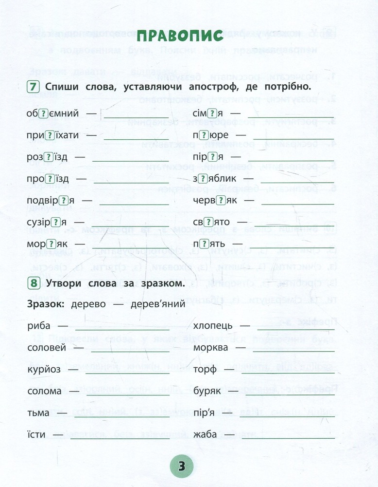 Книга Тренувалочка. Українська мова. 3 клас. Зошит практичних завдань	. Фото 4