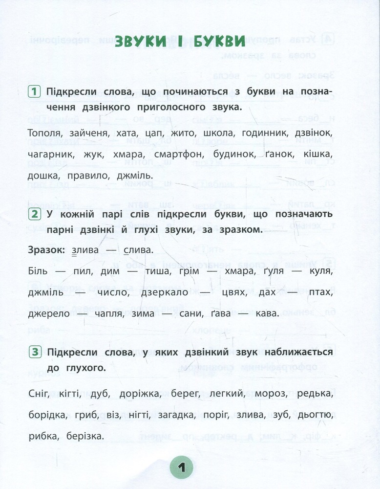 Книга Тренувалочка. Українська мова. 3 клас. Зошит практичних завдань	. Фото 3