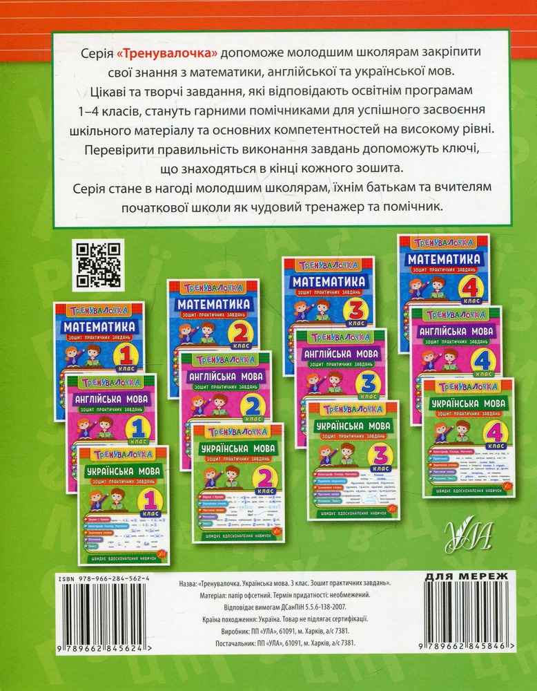 Книга Тренувалочка. Українська мова. 3 клас. Зошит практичних завдань	. Фото 2