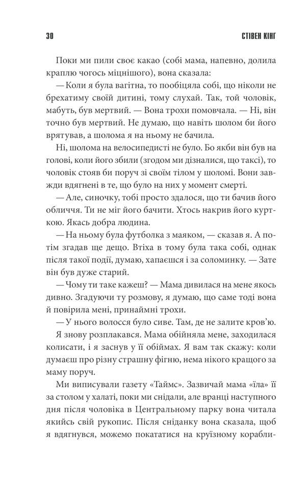 Книга Згодом - Стівен Кінг. Фото 28