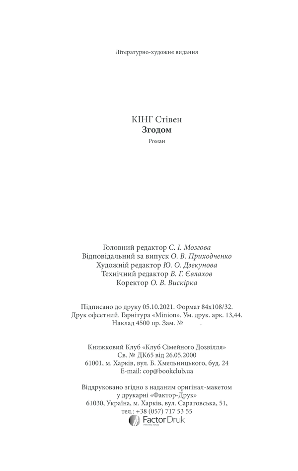 Книга Згодом - Стівен Кінг. Фото 31