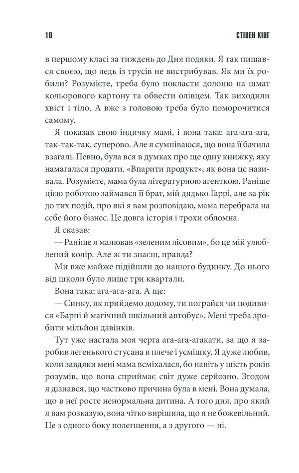 Книга Згодом - Стівен Кінг. Фото 8