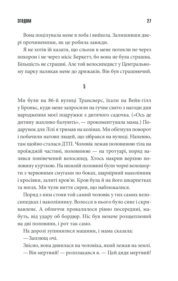 Книга Згодом - Стівен Кінг. Фото 25