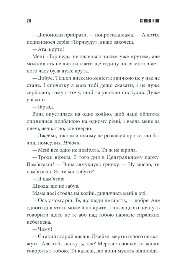 Книга Згодом - Стівен Кінг. Фото 22
