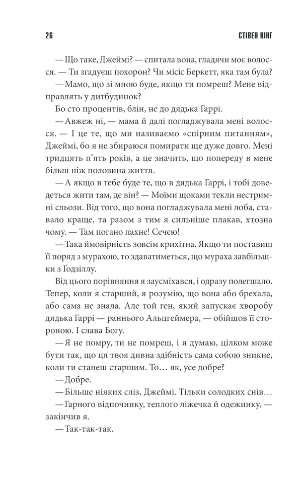 Книга Згодом - Стівен Кінг. Фото 24
