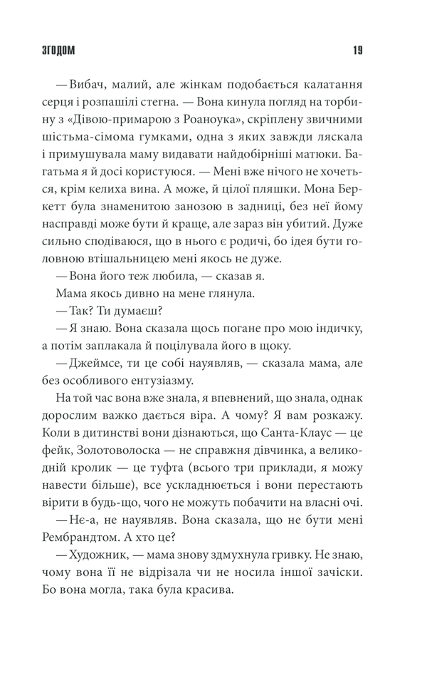 Книга Згодом - Стівен Кінг. Фото 17