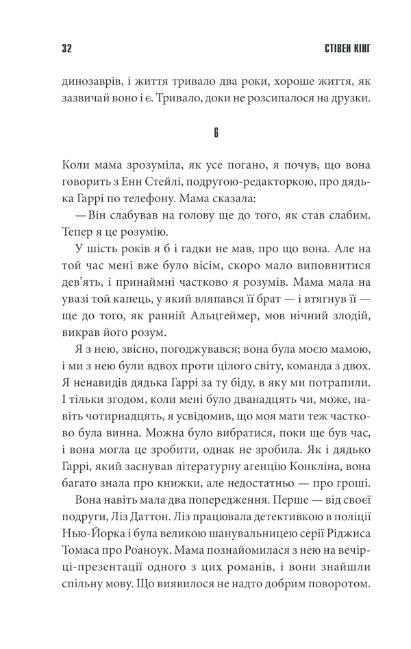 Книга Згодом - Стівен Кінг. Фото 30