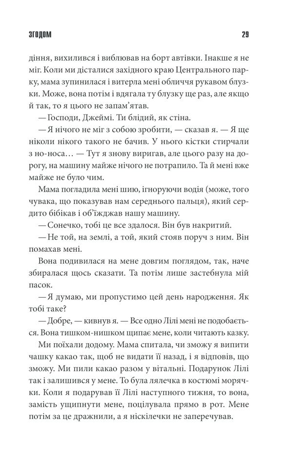 Книга Згодом - Стівен Кінг. Фото 27