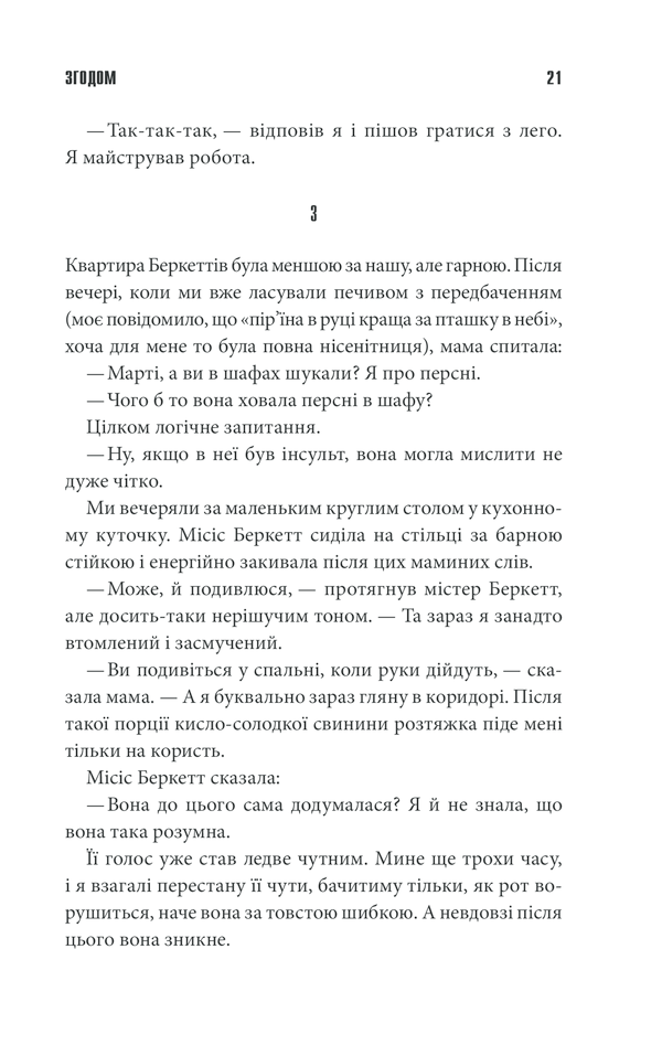 Книга Згодом - Стівен Кінг. Фото 19