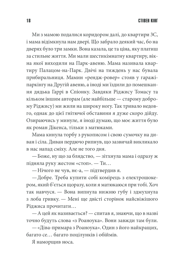 Книга Згодом - Стівен Кінг. Фото 16