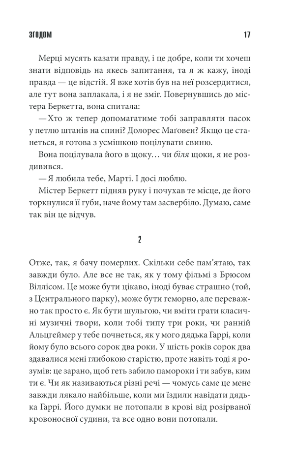 Книга Згодом - Стівен Кінг. Фото 15