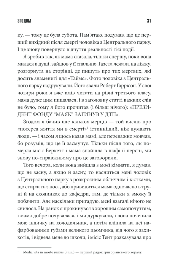Книга Згодом - Стівен Кінг. Фото 29