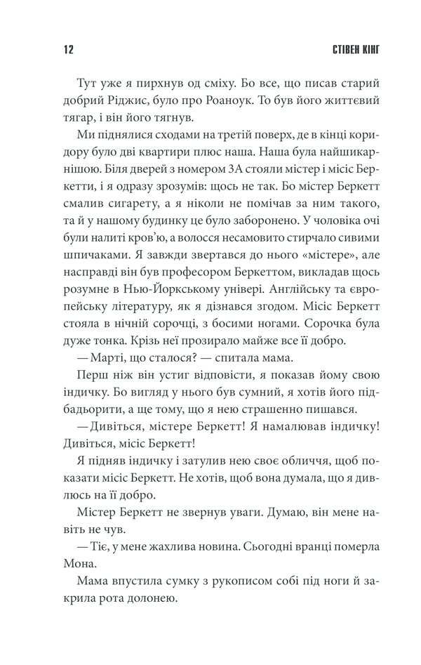 Книга Згодом - Стівен Кінг. Фото 10