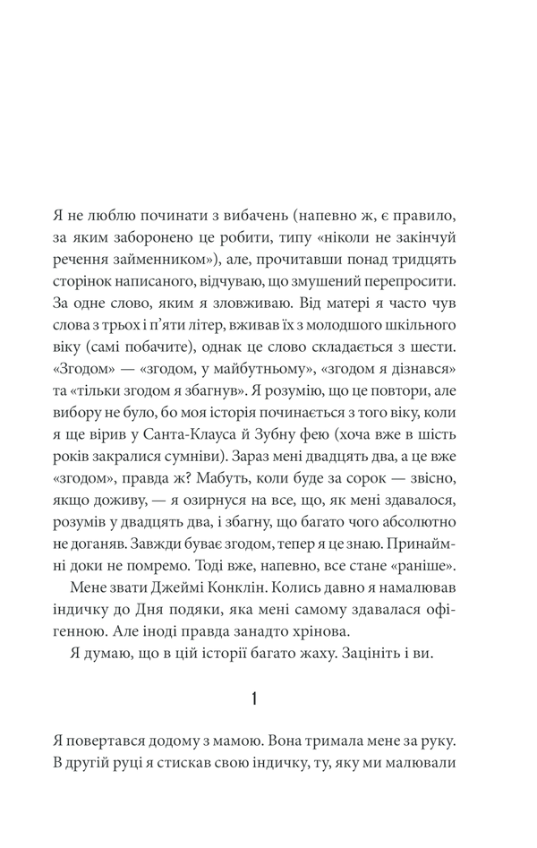 Книга Згодом - Стівен Кінг. Фото 7