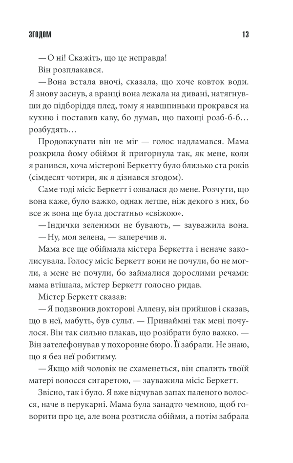 Книга Згодом - Стівен Кінг. Фото 11