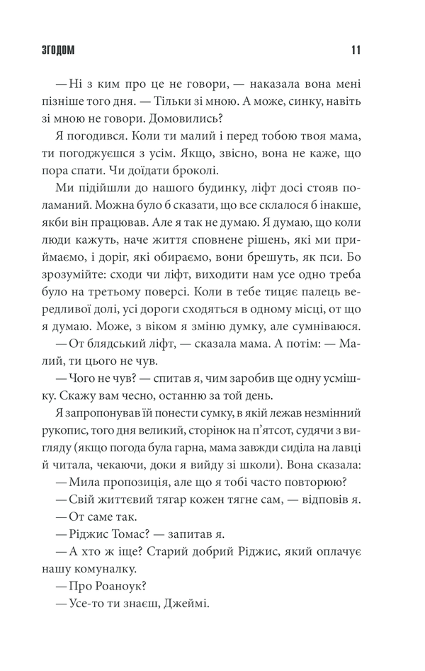 Книга Згодом - Стівен Кінг. Фото 9