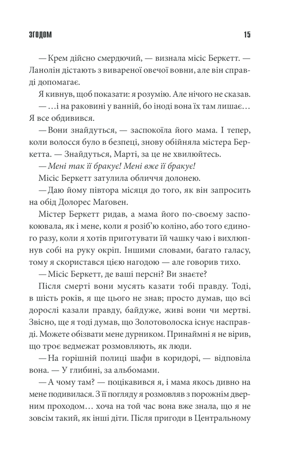 Книга Згодом - Стівен Кінг. Фото 13